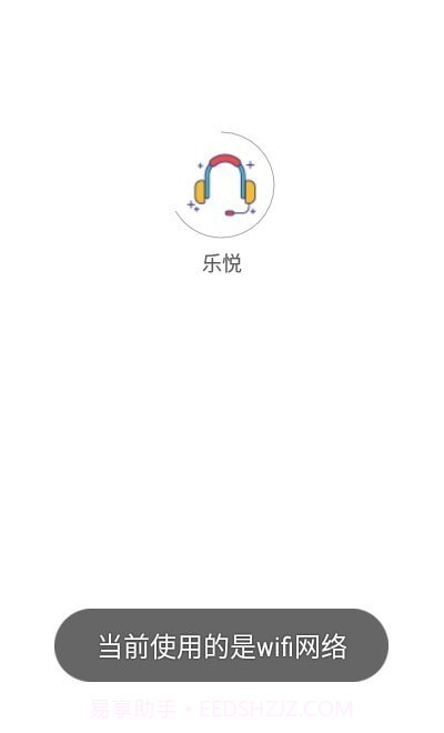 乐悦截图1 乐悦截图1