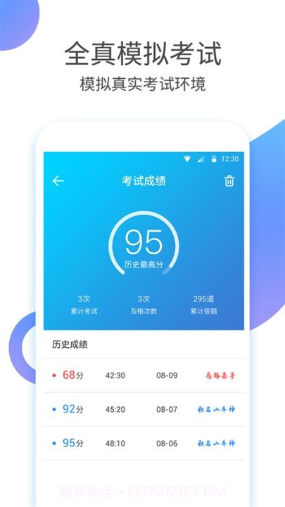 驾考科目四截图1 驾考科目四截图1