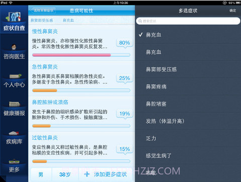 春雨掌上医生HD截图4 春雨掌上医生HD截图4