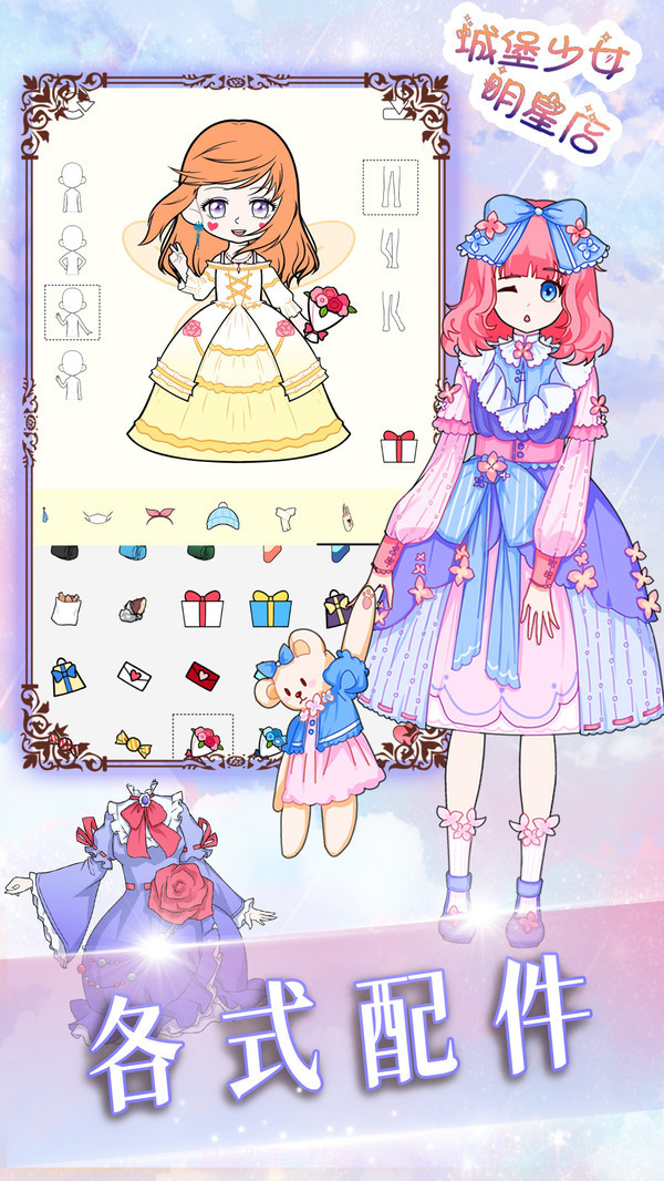 城堡少女明星店截图1