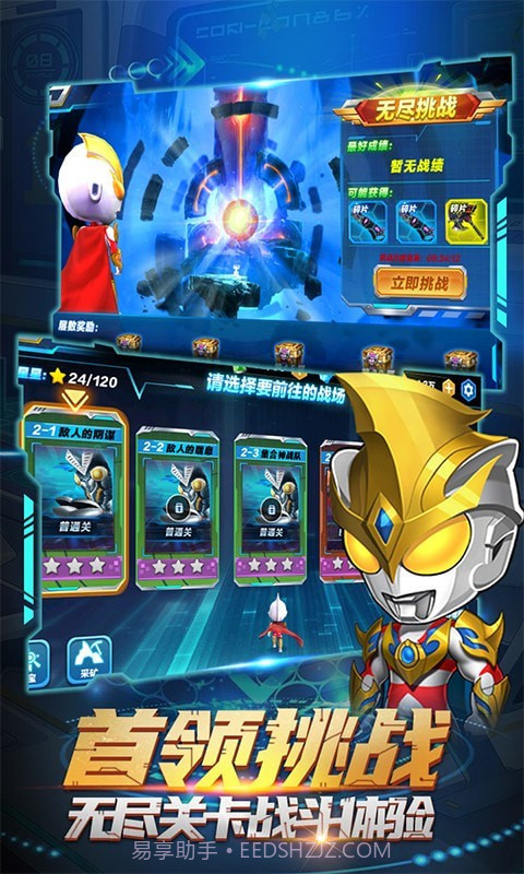 热血奥特超人突击截图1 热血奥特超人突击截图1