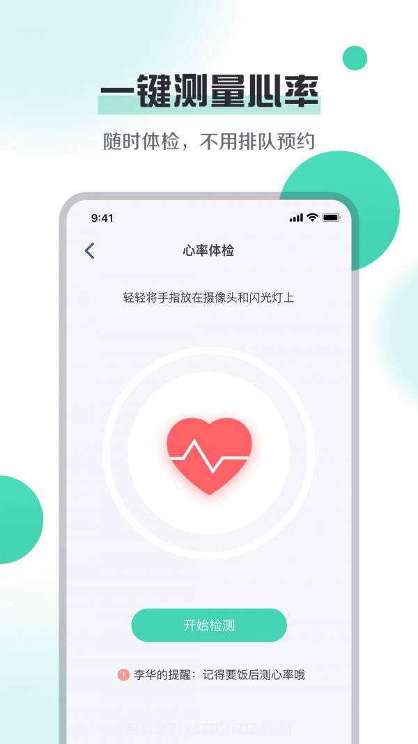 健康守护截图4 健康守护截图4