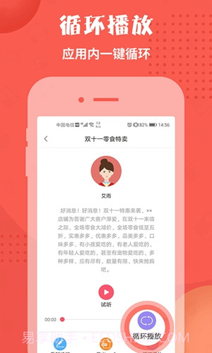 配音神器免费版截图1 配音神器免费版截图1