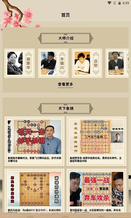 中国象棋大师教学截图3 中国象棋大师教学截图3