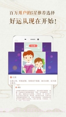 八字风水截图3 八字风水截图3