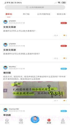 提分宝典截图3 提分宝典截图3