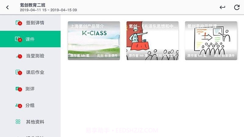 楷课截图2 楷课截图2