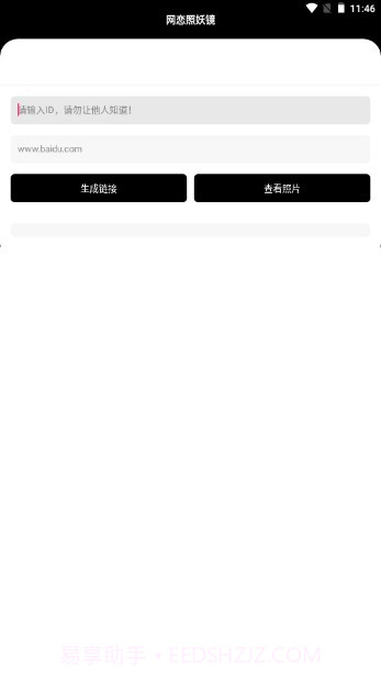 照妖镜3.0免费截图3 照妖镜3.0免费截图3