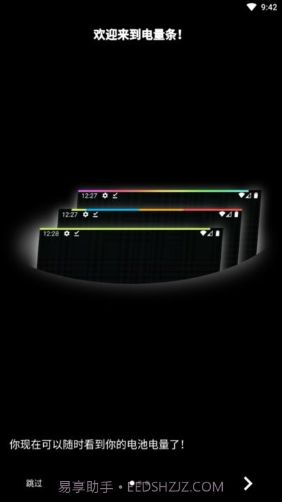 仿ios电量状态栏工具截图4 仿ios电量状态栏工具截图4
