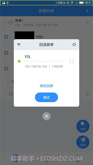 ledmedia截图3