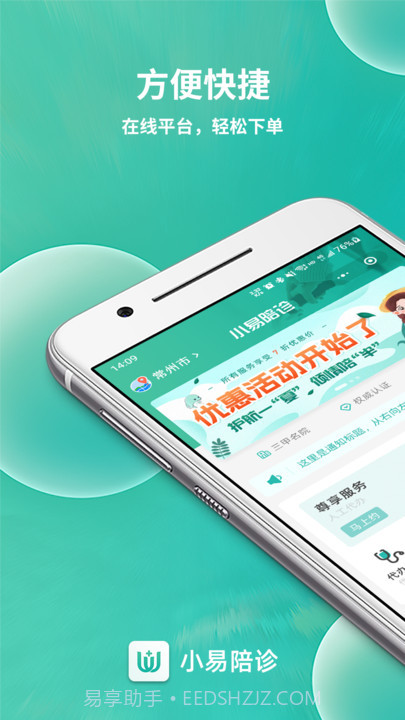 小易陪诊截图2
