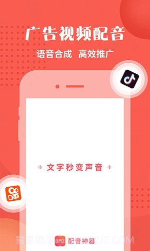 配音神器免费版截图2 配音神器免费版截图2