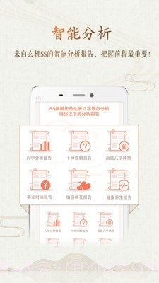 八字风水截图4 八字风水截图4