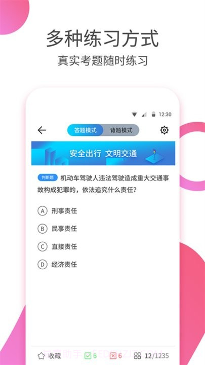驾考科目四截图2 驾考科目四截图2