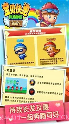 宝贝快跑截图1 宝贝快跑截图1