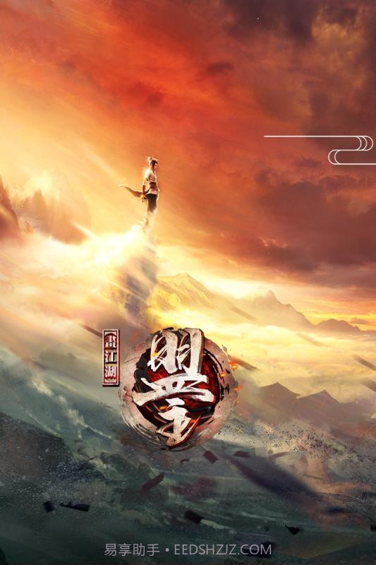 画江湖盟主：侠岚篇截图5