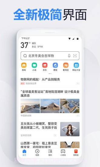 2345王牌手机浏览器截图1 2345王牌手机浏览器截图1