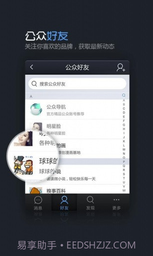飞信云聊版截图2 飞信云聊版截图2