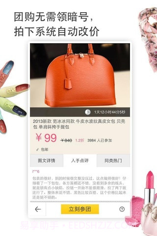 蘑菇街爱团购截图2