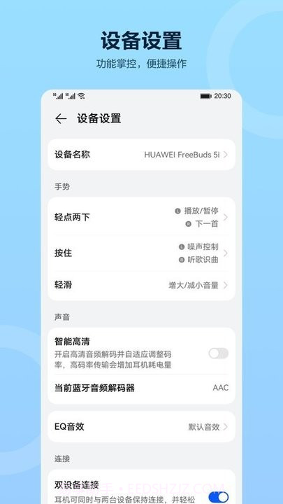 华为耳机智慧音频系统平台截图4