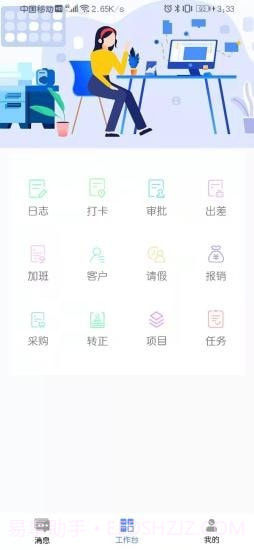派派办公截图2 派派办公截图2