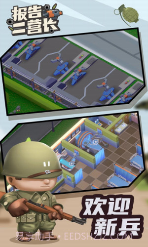 报告二营长截图3