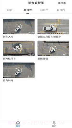 景然驾考截图4 景然驾考截图4