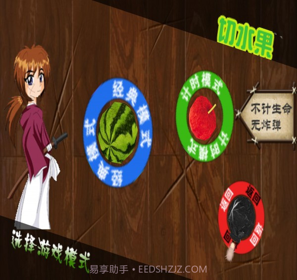 疯狂切水果游戏截图1 疯狂切水果游戏截图1