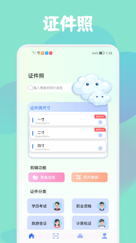 智证证件照美截图2 智证证件照美截图2