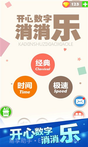 开心数字消消乐截图2 开心数字消消乐截图2