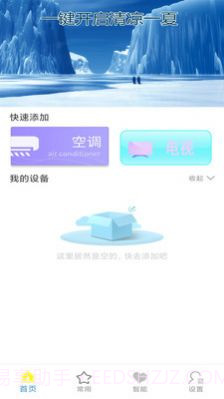 红外万能空调遥控器截图1 红外万能空调遥控器截图1