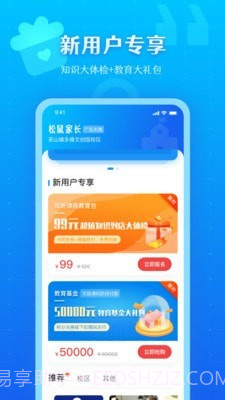 松鼠教育截图2 松鼠教育截图2