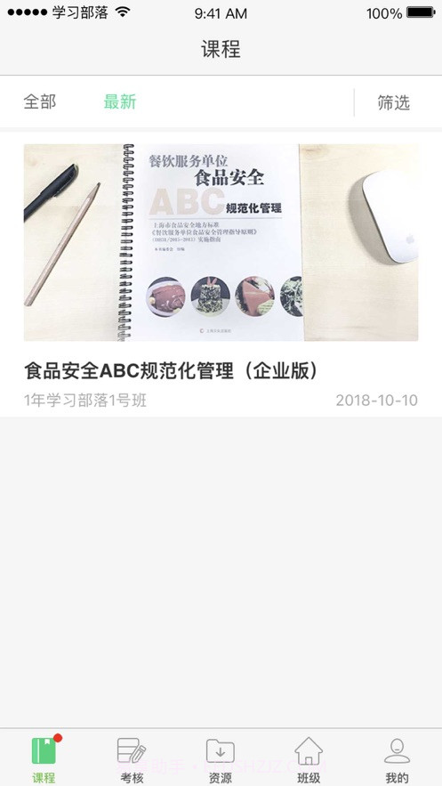 学习部落R截图3