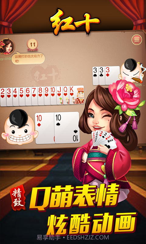 同城游红十截图3