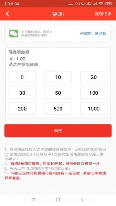 快涨分截图3 快涨分截图3