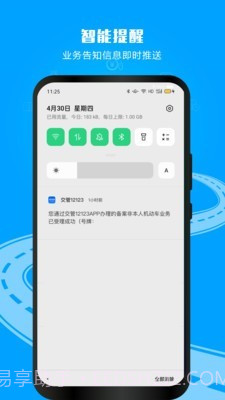 昆明交管截图5 昆明交管截图5