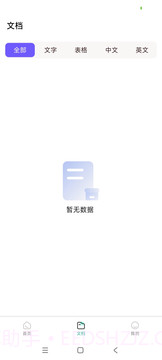 板栗手机精灵截图2 板栗手机精灵截图2