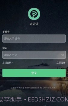 去讲讲截图5 去讲讲截图5