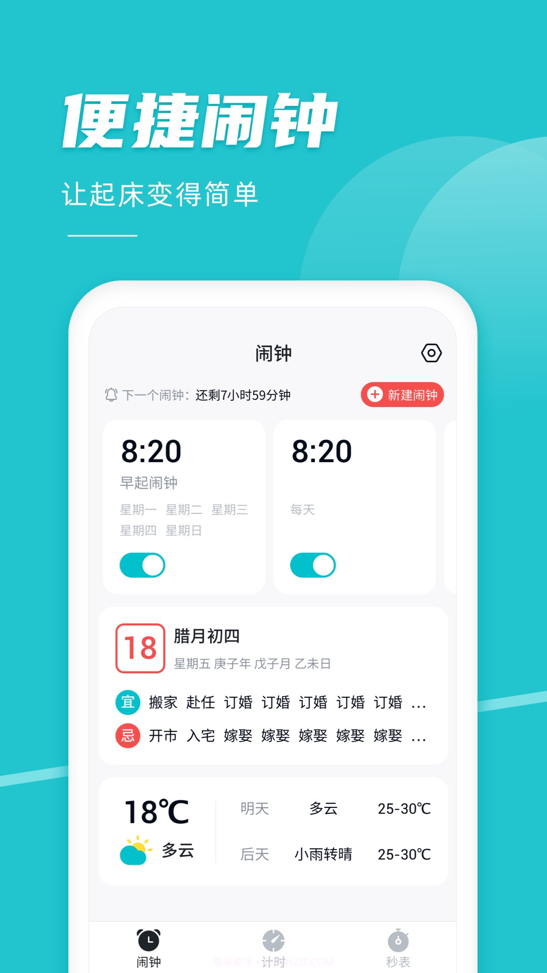 准点闹钟截图1 准点闹钟截图1