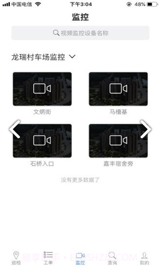 和居物管(和居物管物业智能监管)V1.2.1 安卓最新版截图3 和居物管(和居物管物业智能监管)V1.2.1 安卓最新版截图3