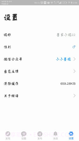 倾语匿名版截图3 倾语匿名版截图3