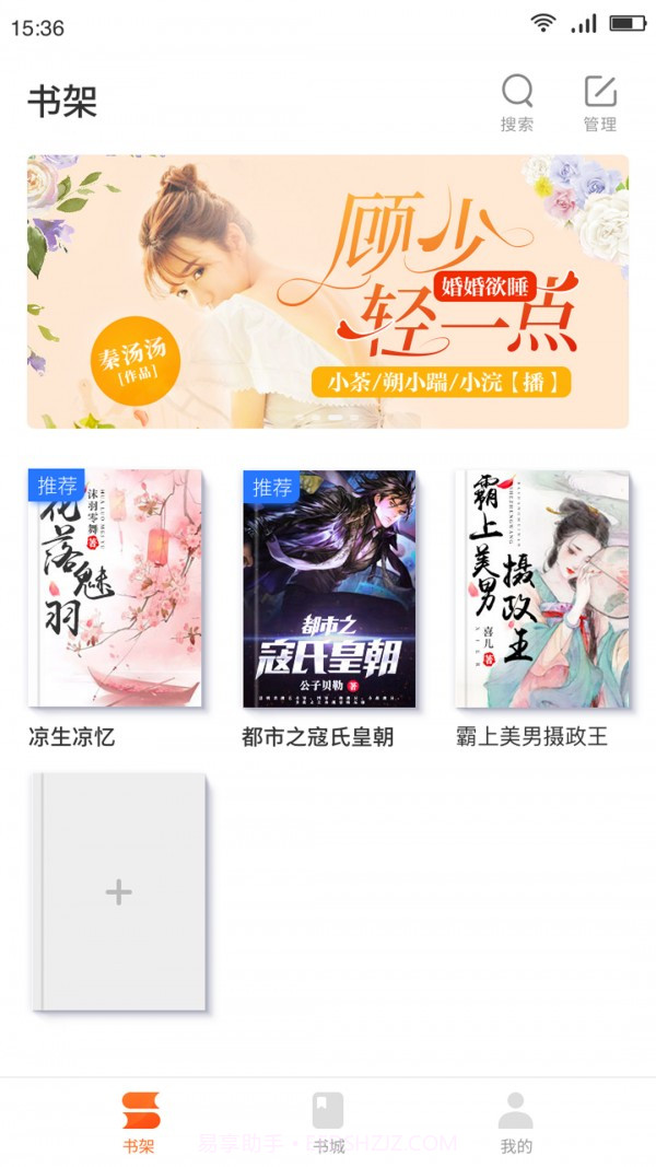 嗨追书截图2 嗨追书截图2