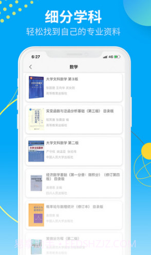 大学答案君(大学答案君查答案)V1.1.6 安卓最新版截图1 大学答案君(大学答案君查答案)V1.1.6 安卓最新版截图1