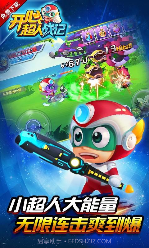 开心超人战记截图2 开心超人战记截图2