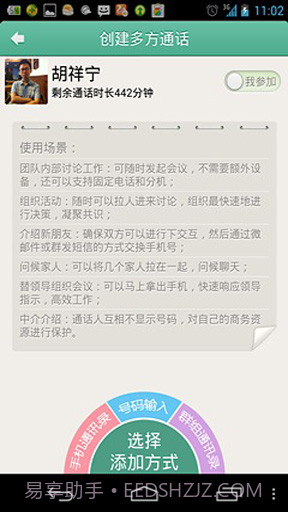 qua多方通话截图3 qua多方通话截图3
