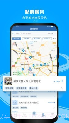 昆明交管截图4 昆明交管截图4