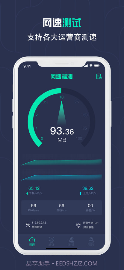 速测精密软件截图1