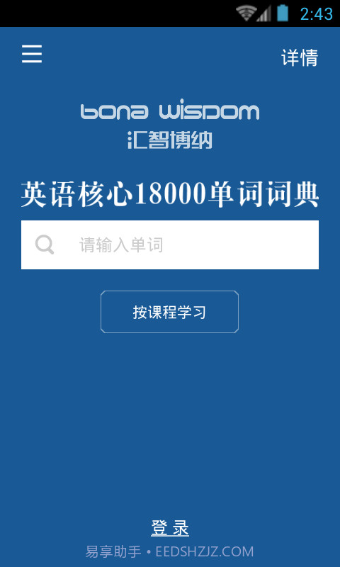 英语核心18000词典截图3