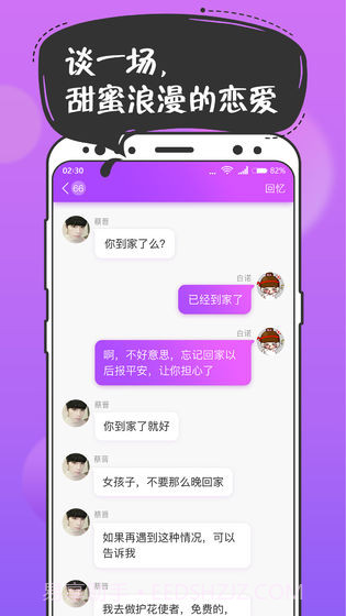 扑通扑通（互动情景剧）截图1