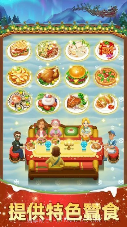 奇幻餐厅截图2